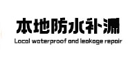 曲靖市本地防水（中讯网）